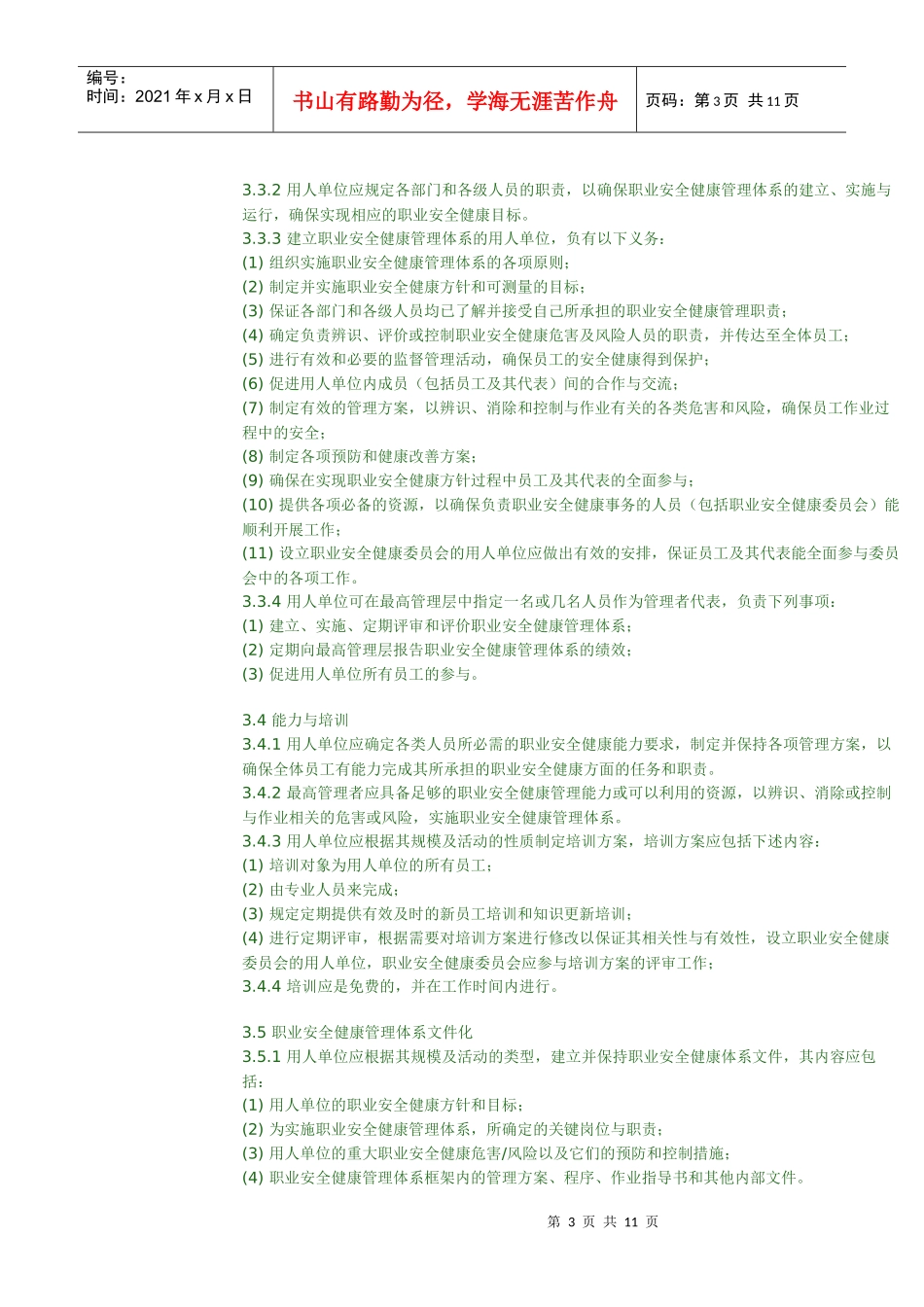 职业安全健康管理参考资料_第3页