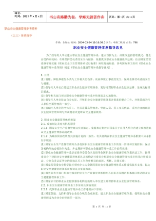 职业安全健康管理参考资料
