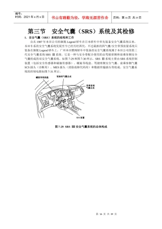 某汽车23L轿车维修手册_第七章安全防护系统及其检修2