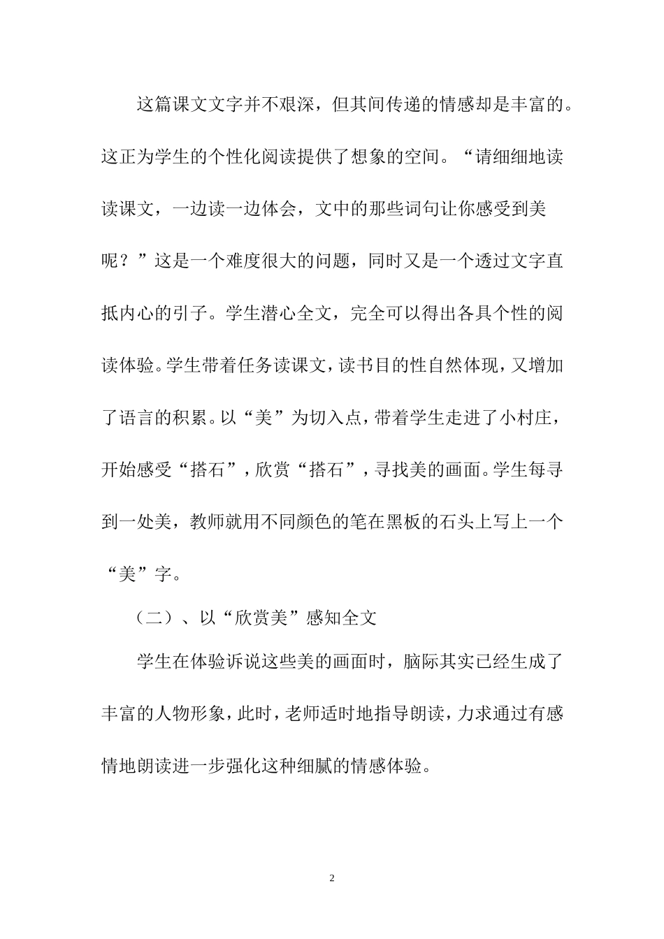 《搭石》教学反思_第2页