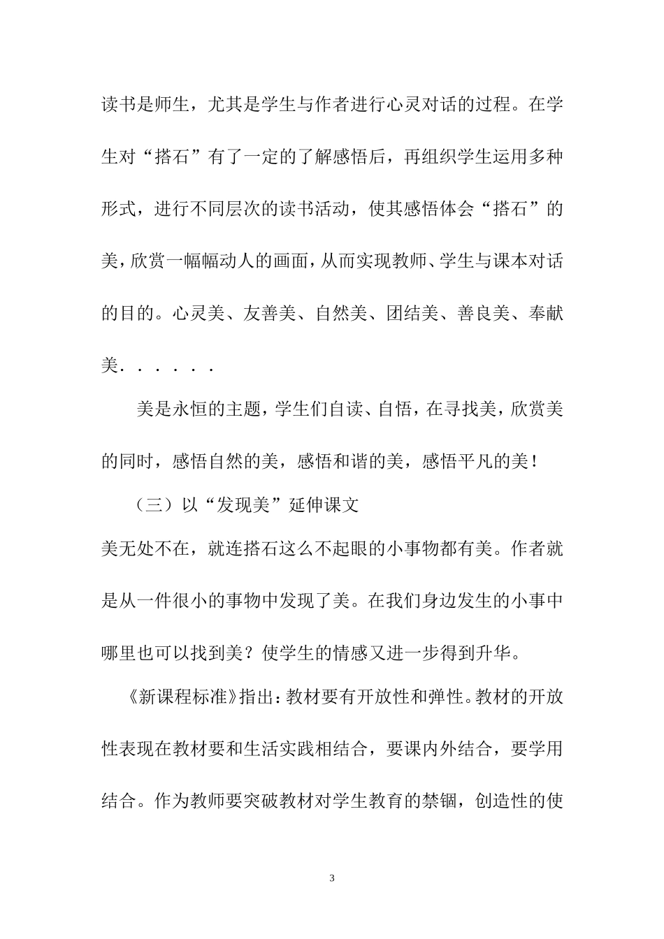 《搭石》教学反思_第3页