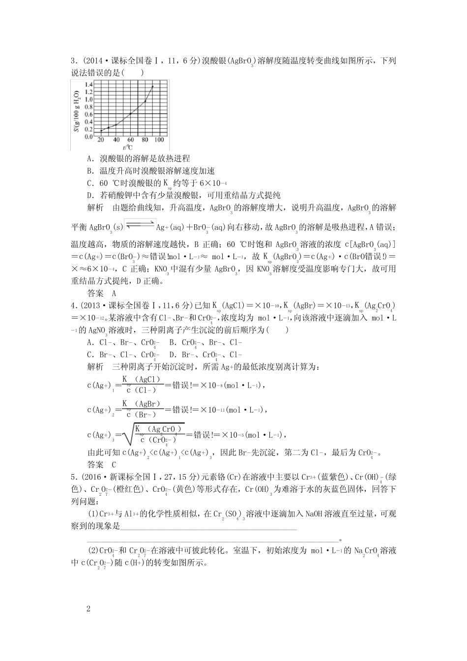 高考化学一轮总温习专题十盐类的水解和沉淀溶解平衡AB卷1_图文_百度..._第2页