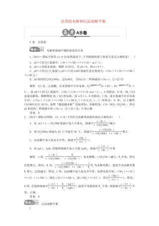 高考化学一轮总温习专题十盐类的水解和沉淀溶解平衡AB卷1_图文_百度...