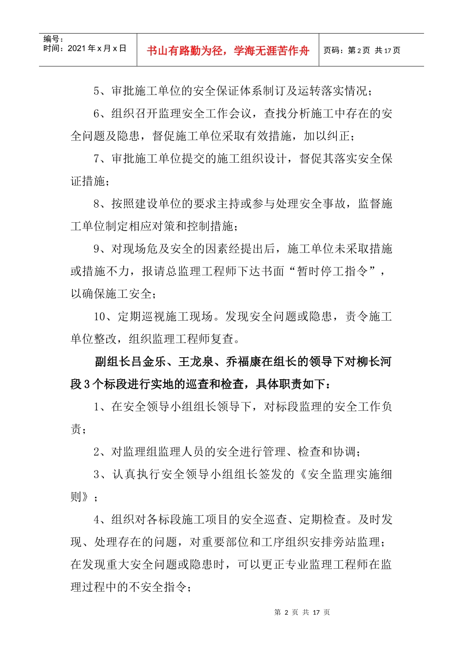 安全生产控制体系_secret_第2页