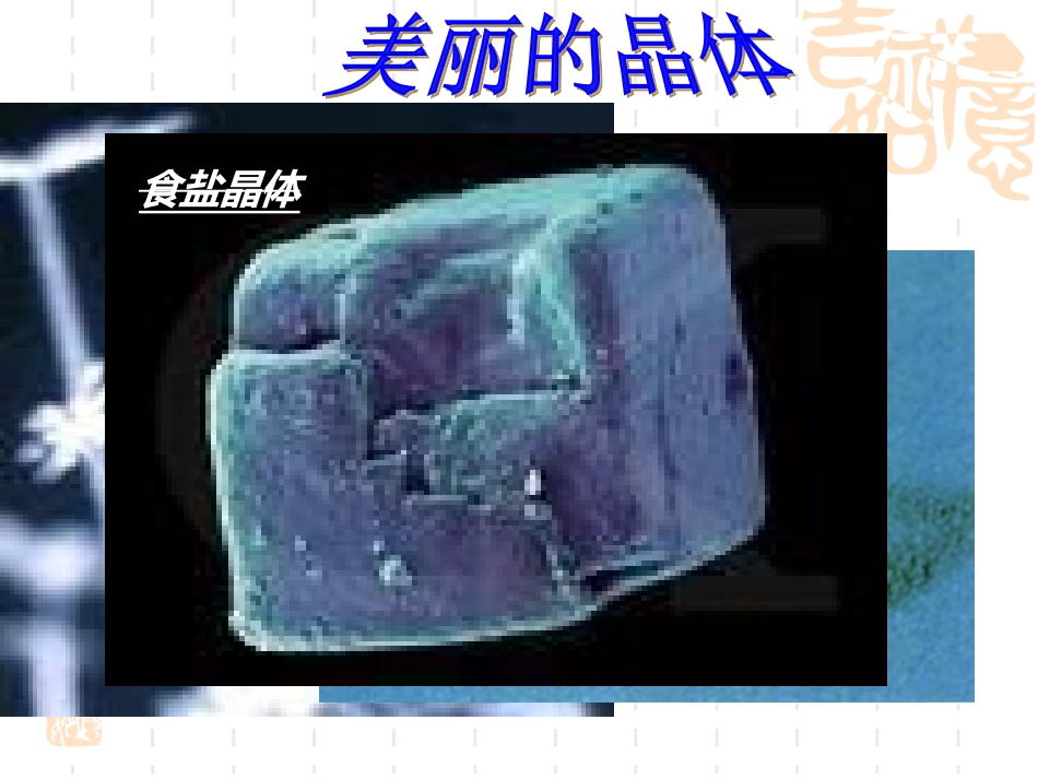 晶体常识的微课件_第3页