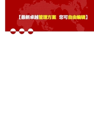 2020年(流程管理)商用车融资租赁业务操作流程