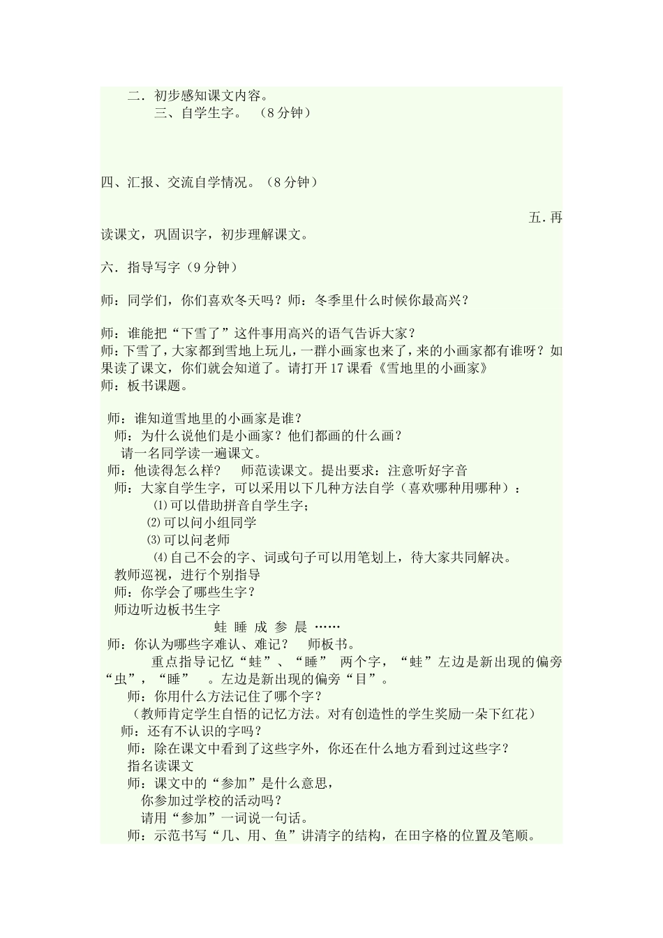 雪地里的小画家教学案例_第2页