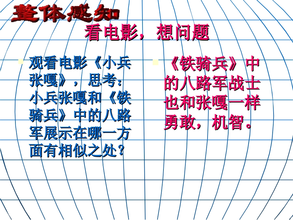 《铁骑兵》上课版_第3页