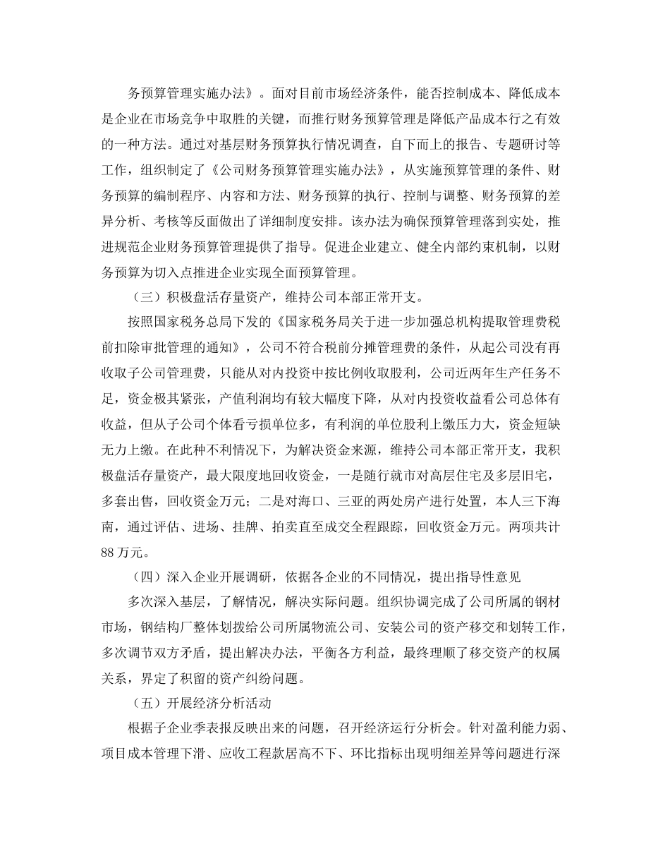 公司财务负责人年度个人工作总结_第3页