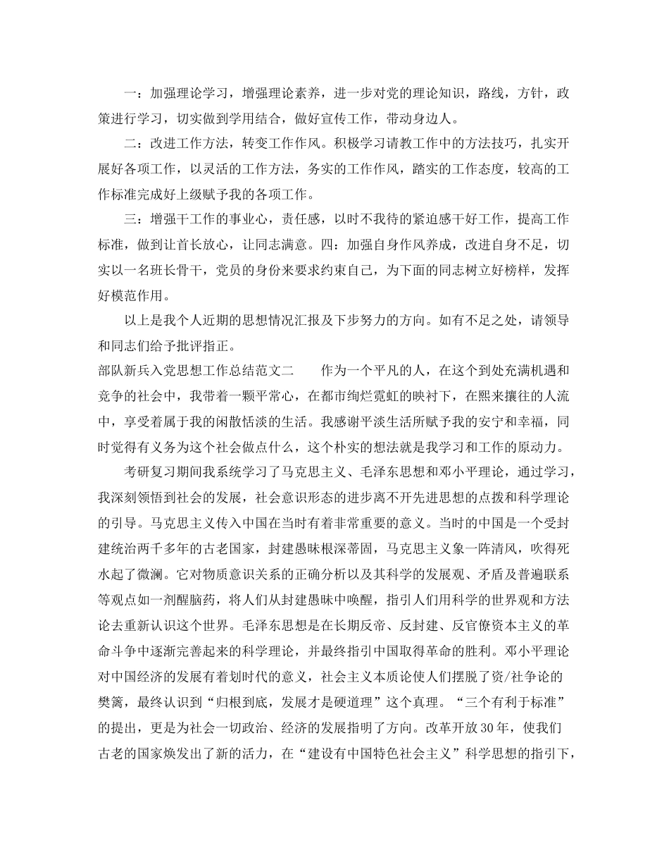 部队新兵入党思想工作总结报告_第2页