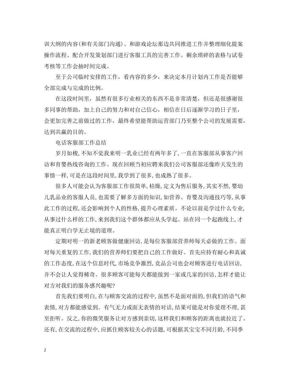 电话客服部个人工作总结2_第2页