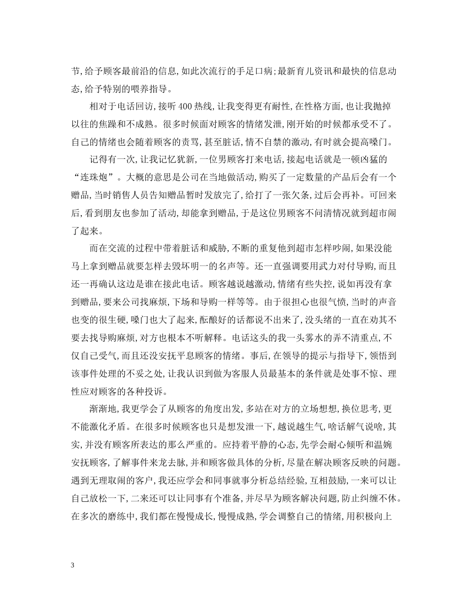 电话客服部个人工作总结2_第3页