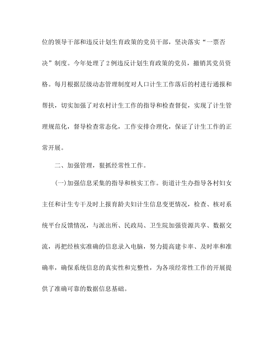 街道计生办度工作总结_第2页