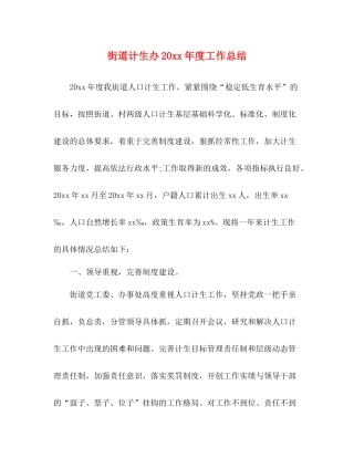 街道计生办度工作总结