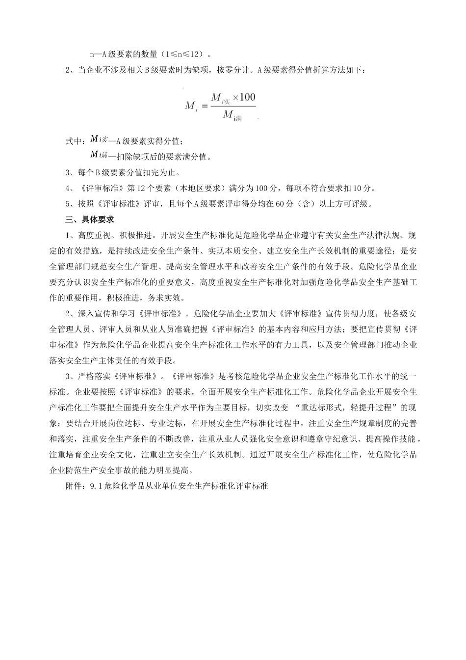 开滦危险化学品从业单位安全标准及办法_第2页