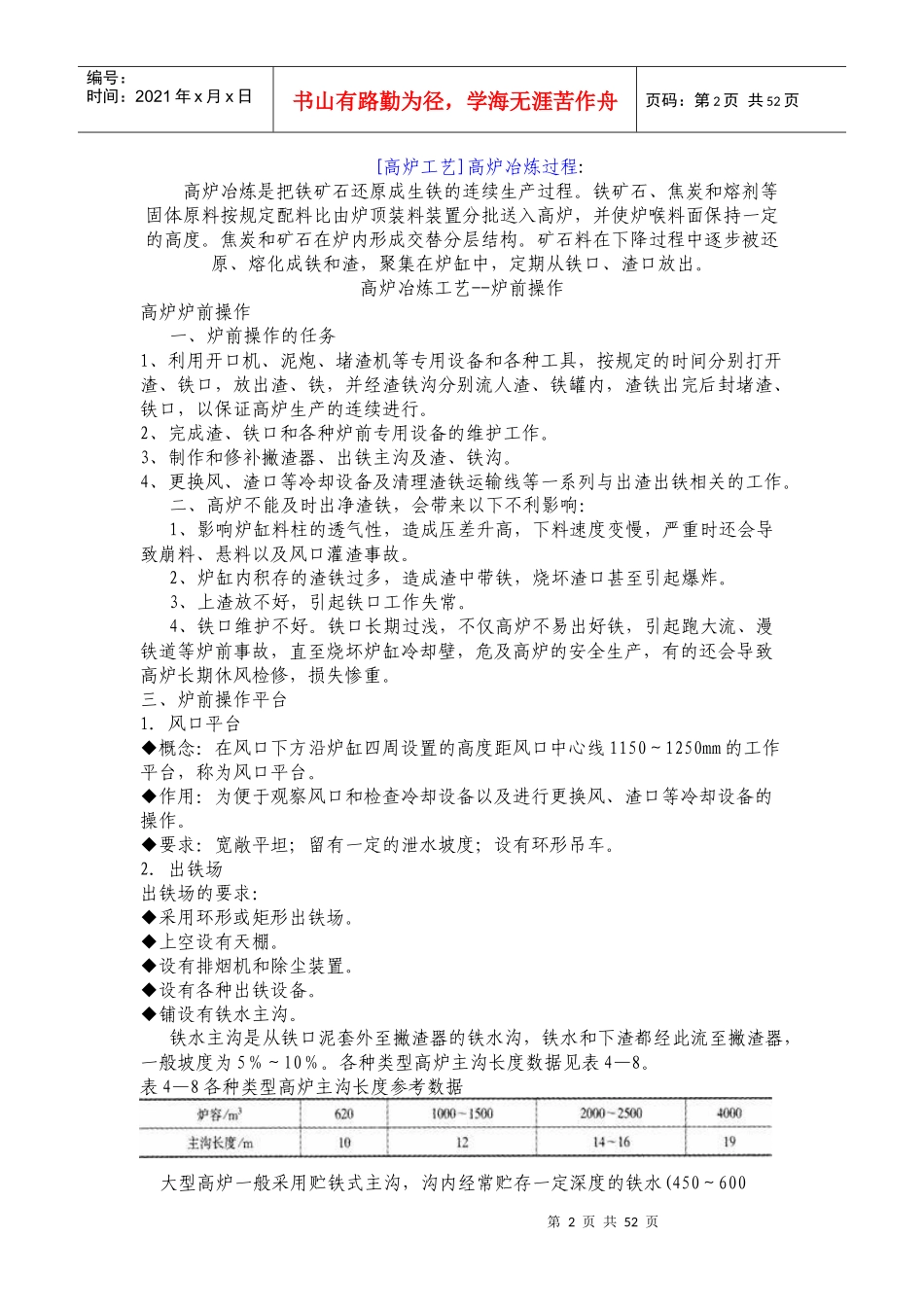 高炉炼铁生产工艺流程简介_第2页