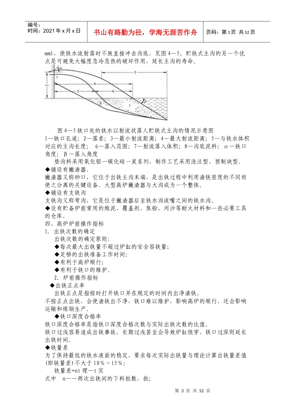 高炉炼铁生产工艺流程简介_第3页