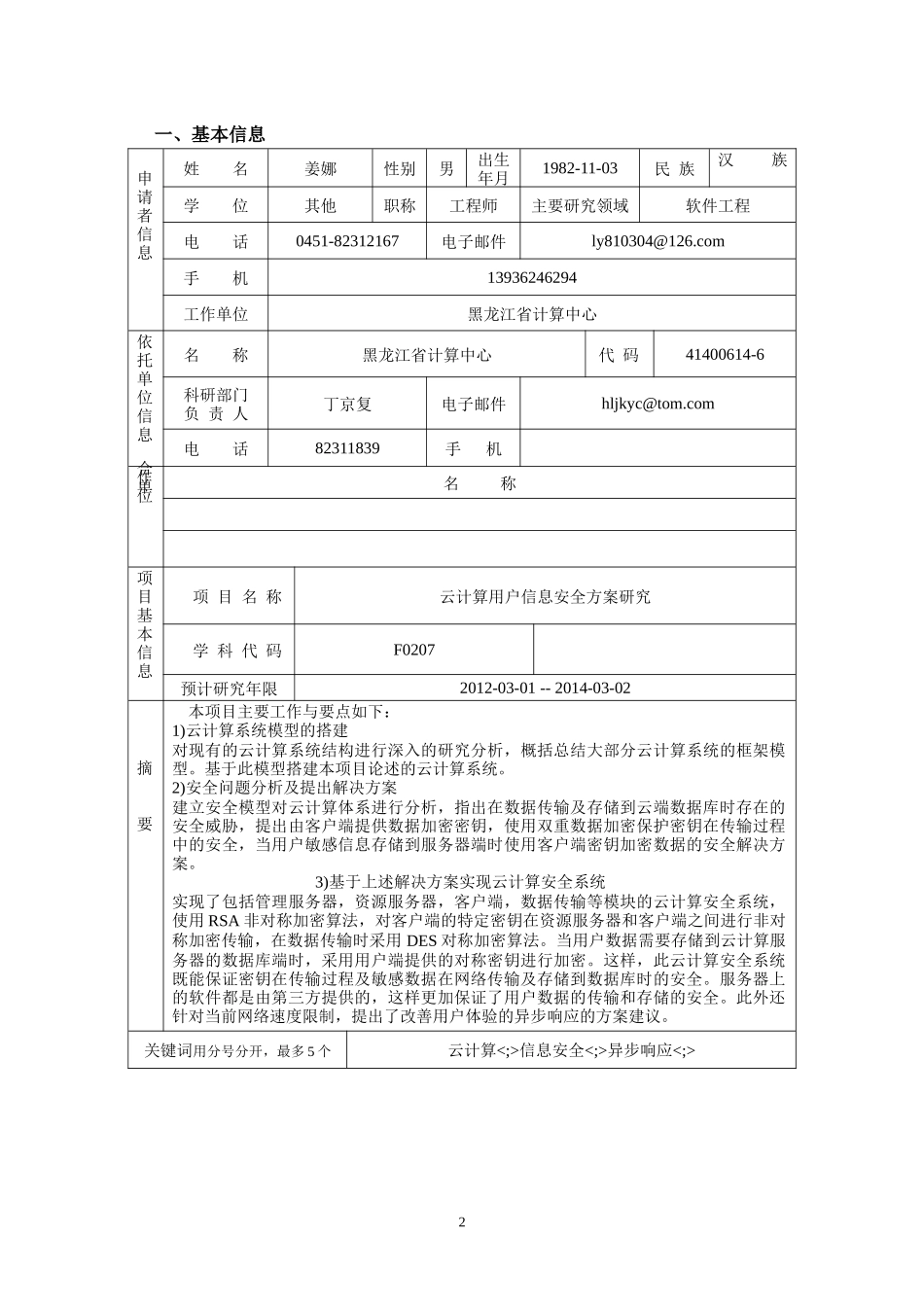 云计算用户信息安全方案研究_第2页