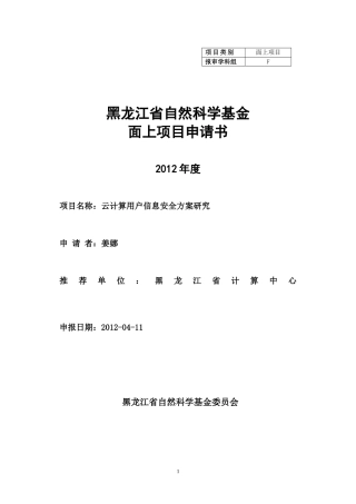 云计算用户信息安全方案研究