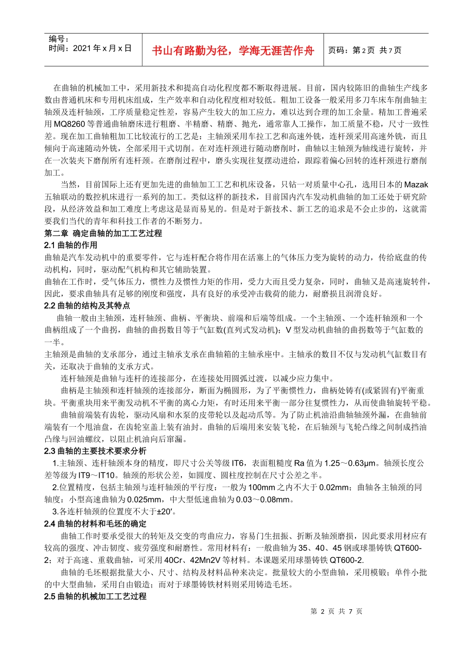 发动机曲轴加工工艺分析与设计_第2页