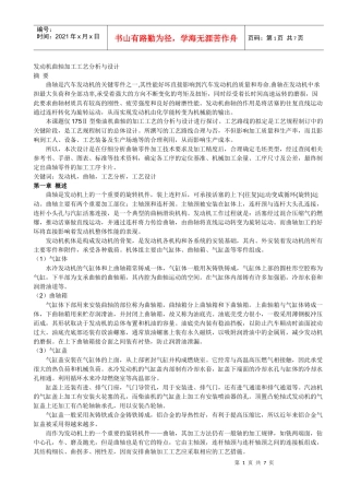 发动机曲轴加工工艺分析与设计