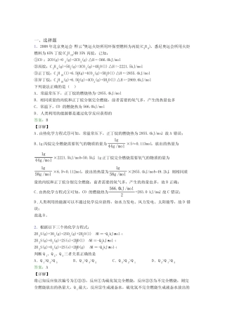 ...民办学校高中化学选修一第一章《化学反应的热效应》经典测试(培优提 ...