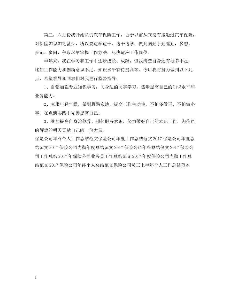 保险公司工作总结范文_第2页