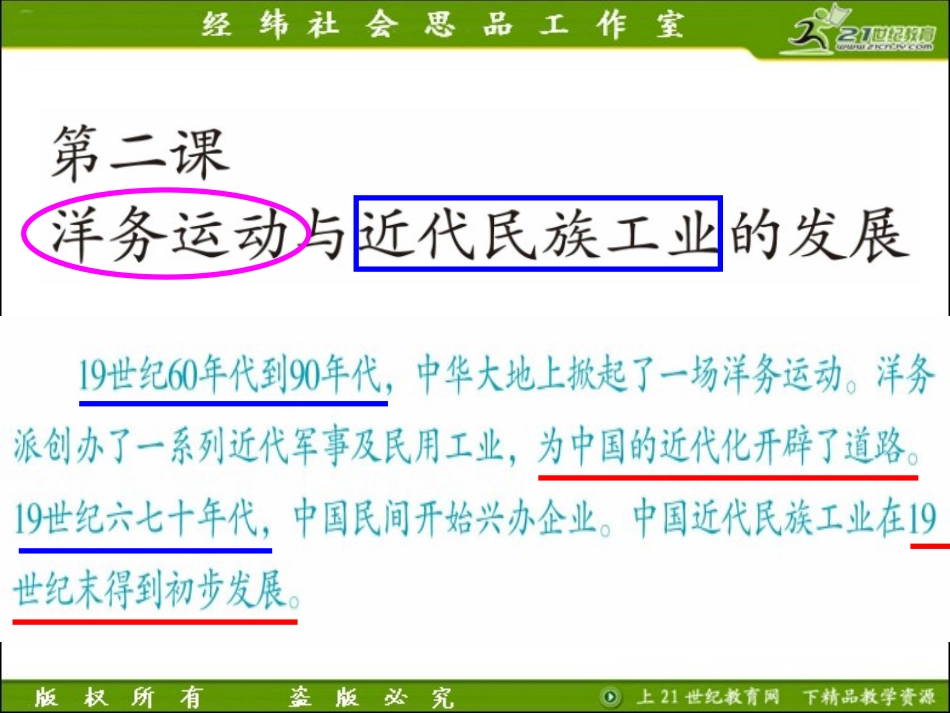 洋务运动与近代民族工业的发展(新教材)_第2页