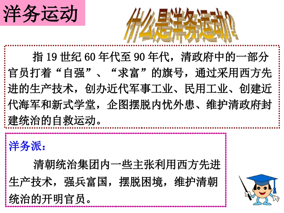 洋务运动与近代民族工业的发展(新教材)_第3页