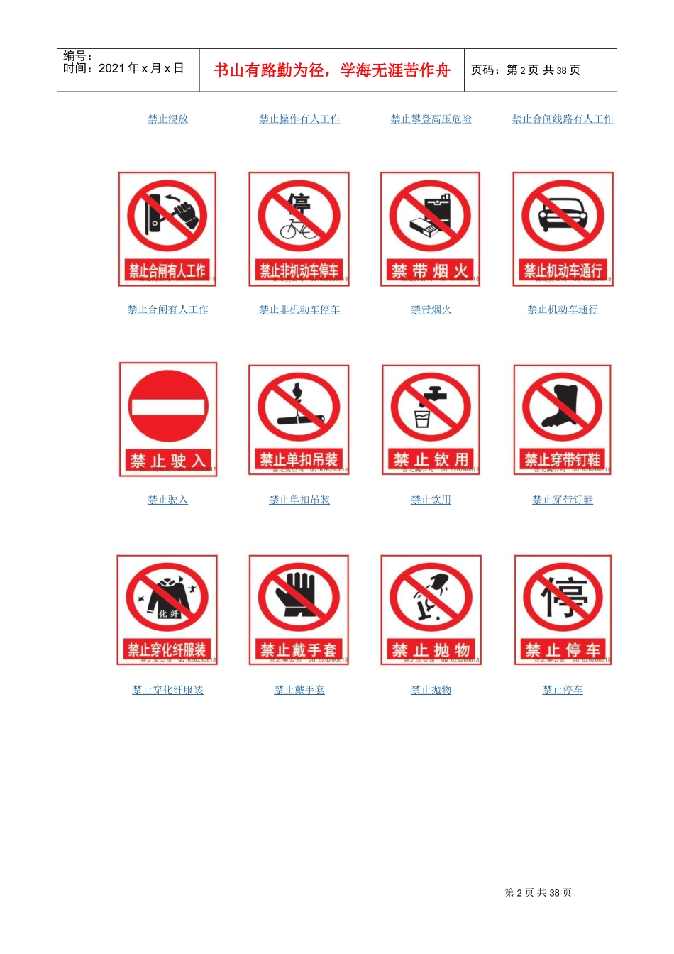 安全标识牌(DOC32页)_第2页