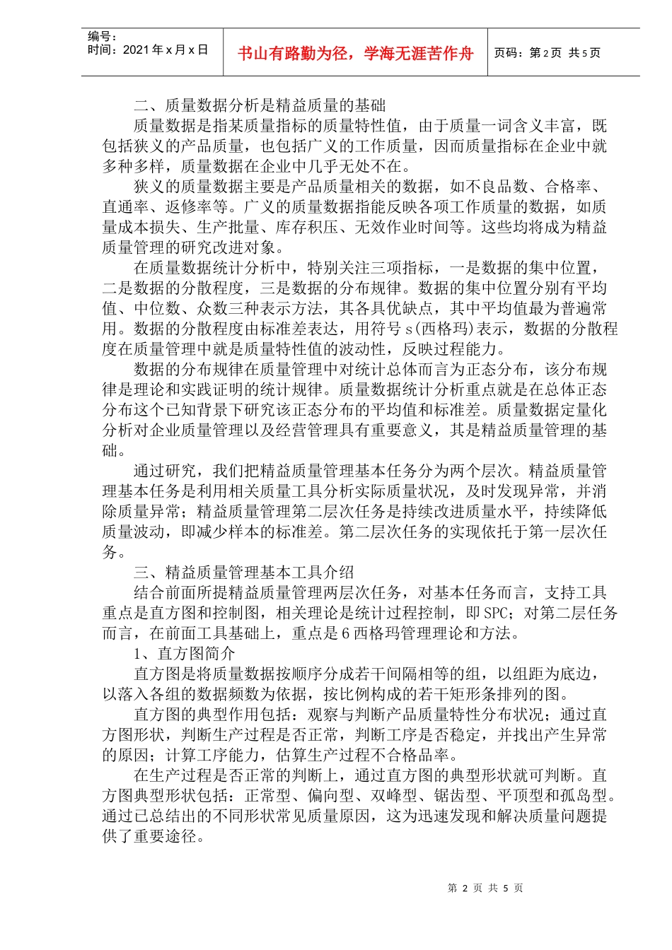 质量管理的新趋势-精益质量管理(1)_第2页