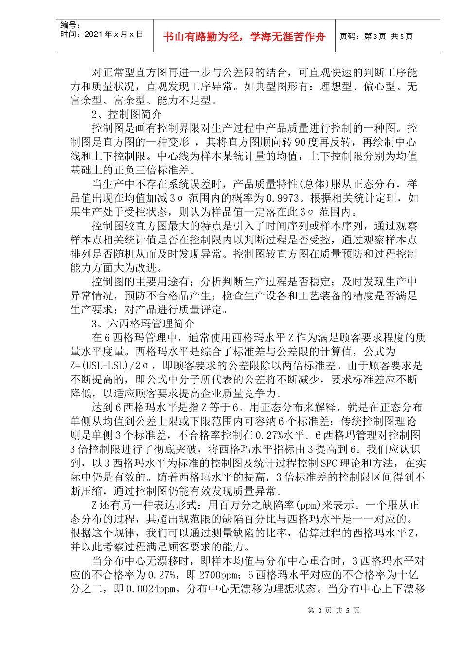 质量管理的新趋势-精益质量管理(1)_第3页