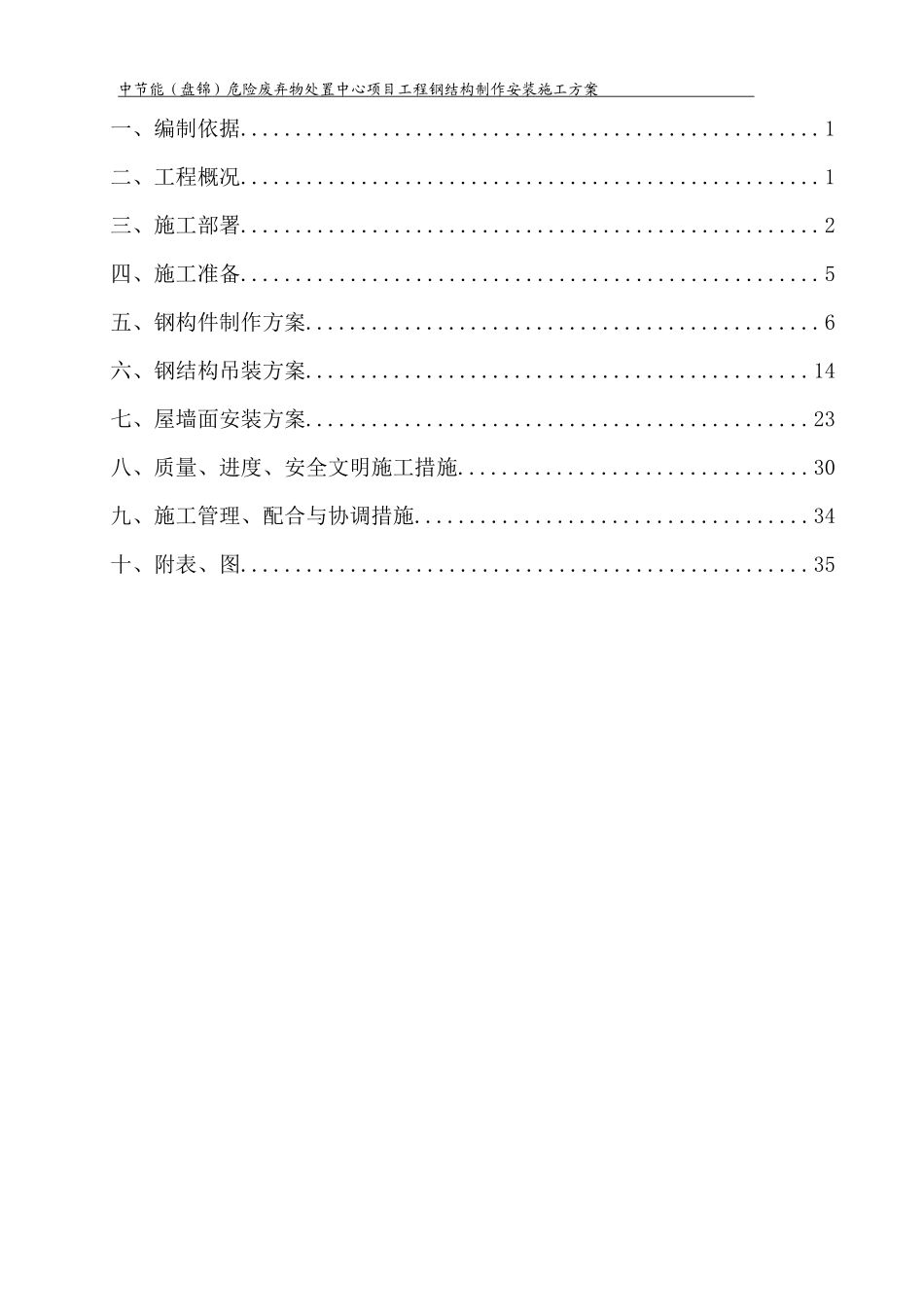 仓库类钢结构施工方案培训资料_第2页