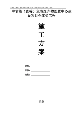 仓库类钢结构施工方案培训资料