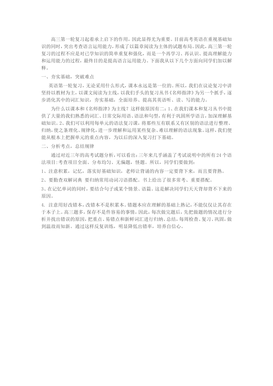 高三第一轮复习及学法指导_第1页