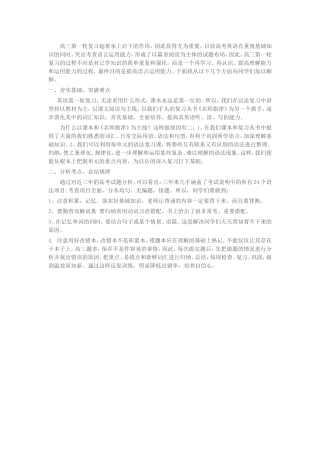 高三第一轮复习及学法指导