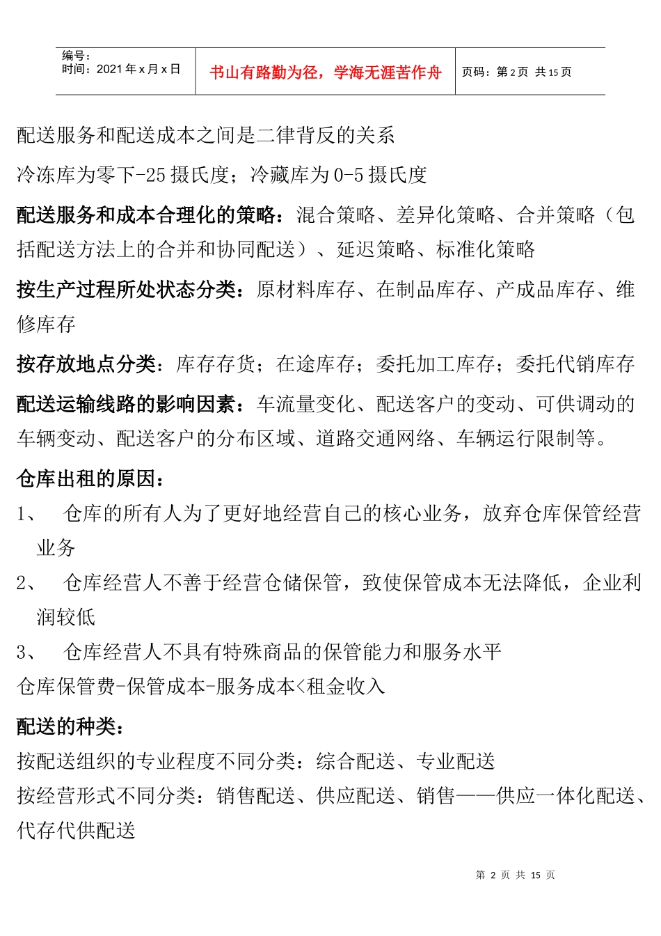 仓储基本知识_第2页