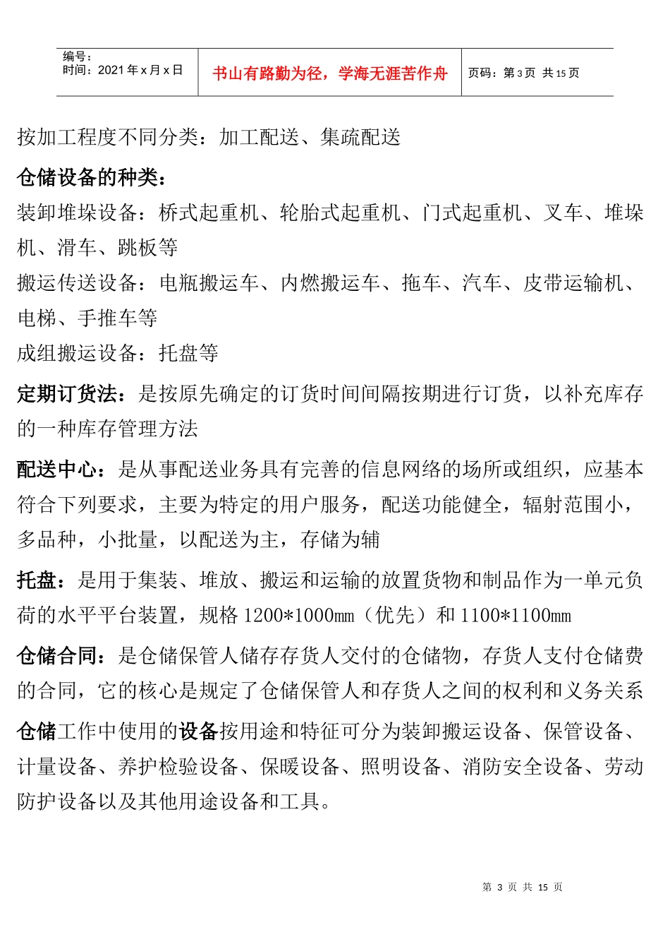 仓储基本知识_第3页