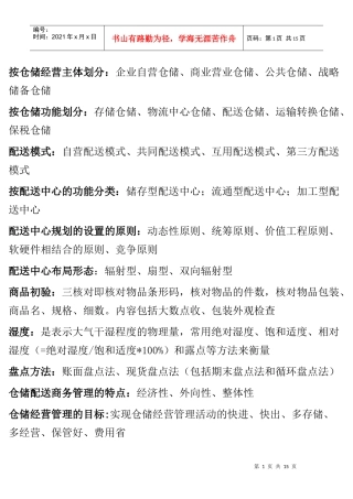 仓储基本知识