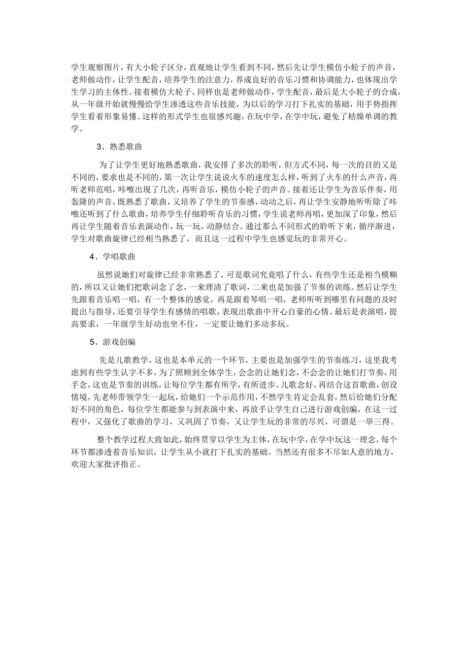 《火车开啦》说课稿_第2页