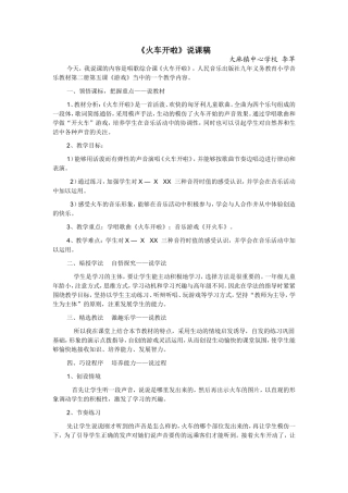 《火车开啦》说课稿