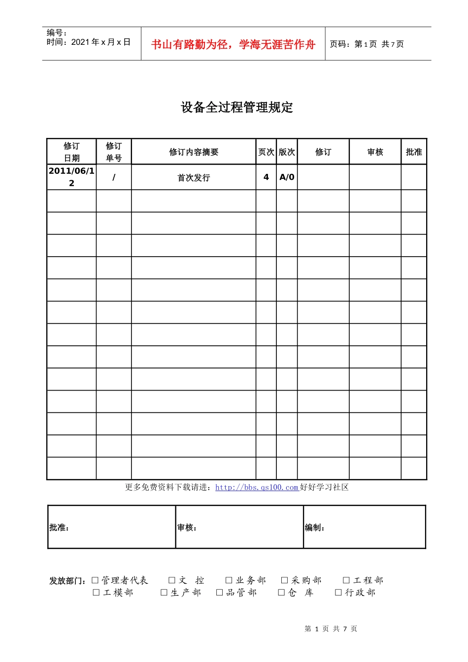 设备全过程管理规定_第1页