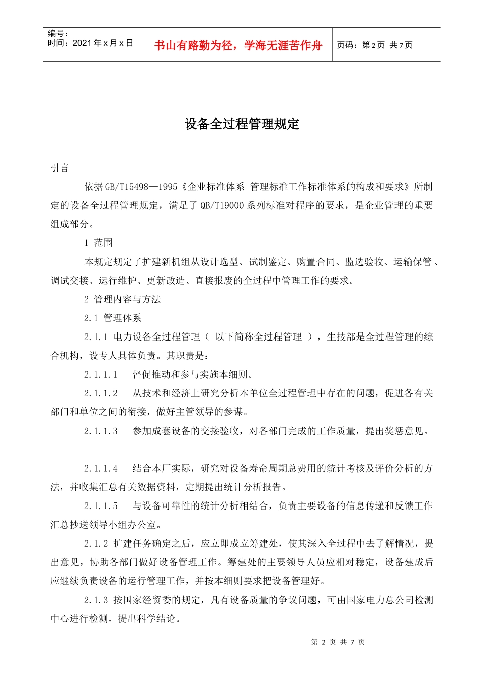 设备全过程管理规定_第2页
