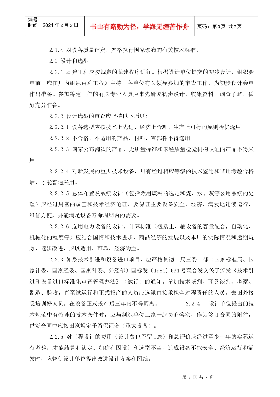 设备全过程管理规定_第3页