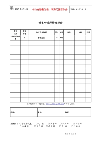 设备全过程管理规定