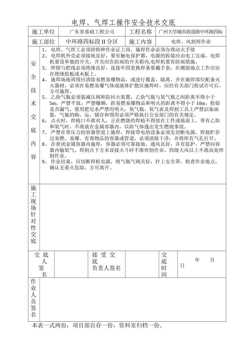 电焊、气焊工操作安全技术交底_第1页