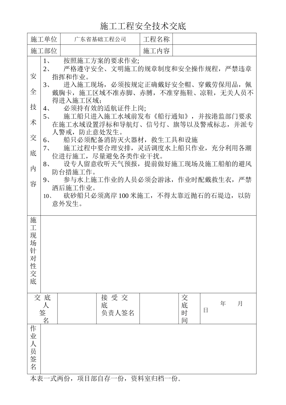 电焊、气焊工操作安全技术交底_第2页
