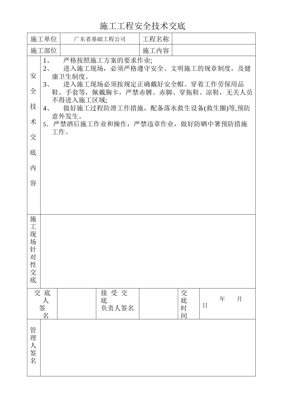 电焊、气焊工操作安全技术交底_第3页