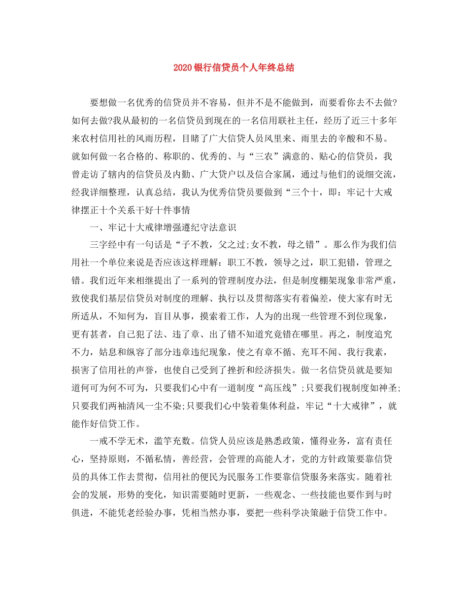 银行信贷员个人年终总结_第1页
