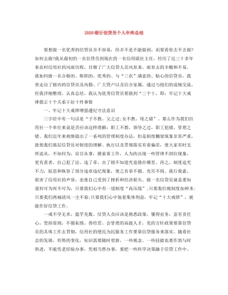 银行信贷员个人年终总结